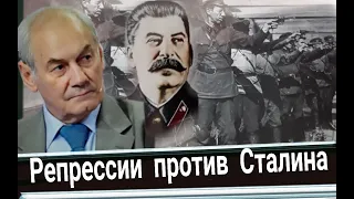Становление Сталина как личности и Правда о 1937г. (Л. Ивашов).