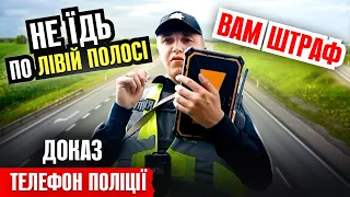 🚔 ВОДІЙ НЕ ЇДЬ НА АВТО ПО ЛІВІЙ СМУЗІ ОТРИМАЄШ ШТРАФ ВІД ПОЛІЦІЇ