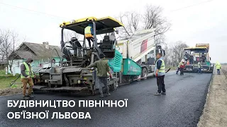 Будівництво північної об'їзної Львова | Новини Львова. Коротко