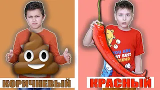 КТО СЪЕСТ ЭТО?!! Серёжа и Ярик ПОСПОРИЛИ !!! 24 часа еда одного цвета челлендж Fast Sergey