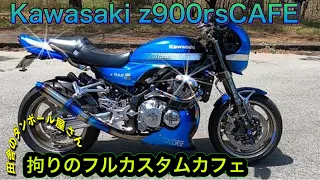 Kawasaki　Z900RS　CAFE　フルカスタム