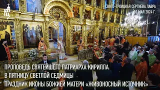 Sermon by His Holiness Patriarch Kirill on Friday of Bright Week