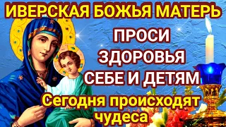 Молитва о здравии детей у иконы Божьей Матери ИВЕРСКАЯ. Сегодня происходят чудеса.