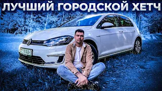 ЛУЧШИЙ ГОРОДСКОЙ ХЕТЧБЕК | VOLKSWAGEN E- GOLF 7,5 | ОБЗОР, ТЕСТ ДРАЙВ.