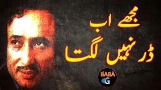 poetry | Mujhe Ab Dar Nahi Lagta Mohsin Naqvi Poetry | Urdu/Hindi Poetry |BABA G official
