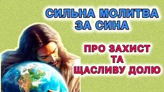 Сильна молитва за сина про захист та щасливу долю