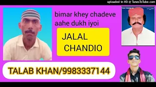 Jalal Chandio ...... bimar khey chadeve aahe dukh iyoi