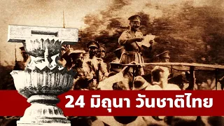 "June 24" Thailand National Day Song