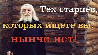 Старец ИОАНН (Крестьянкин) о СТАРЦАХ, ДУХОВНИКАХ и СВЯЩЕННИКАХ. ВЫПУСК 4-100