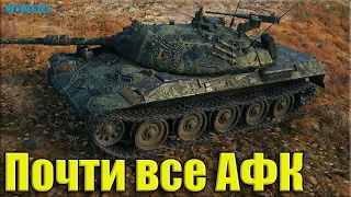 Почти все АФК ✅ World of Tanks STB-1