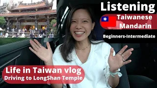 Taiwanese Teacher brings you to Lonshan Temple ! BOOST Your Chinese Listening (Taiwanese accent)2023