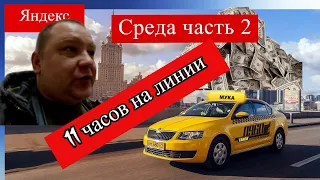 Сколько я заработал за 11 часов в яндекс такси ?//Нижний Новгород//ТаксиНН//Рабочие Будни Таксиста