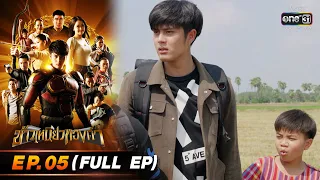 ข้าวเหนียวทองคำ EP.05 (FULL EP) | 27 ก.พ. 66 | ประเทศไทยรับชมได้ทาง oneD