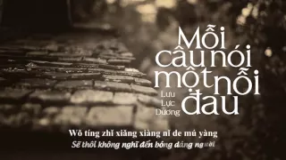 Vietsub || Mỗi câu nói, một nỗi đau 一句一伤 || Lưu Lực Dương 刘力扬