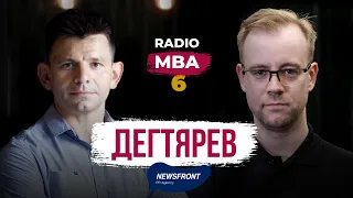 Радио MBA // Личный бренд: PR, коммуникация в бизнесе, публичность в сети // Владимир Дегтярёв