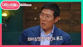 솔직한 감정 표출을 잘하는 손흥민이 차범근에게 전한 의미심장한 한마디! | KBS 210617 방송