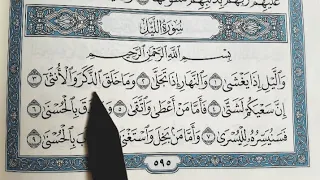 IQRA AL-QURAN (SURAH AL-LAYL) ПРАВИЛЬНО ЧИТАТЬ КОРАН (СУРА АЛ-ЛАЙЛ)