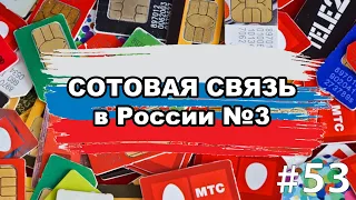 Сотовая связь в России - срок годности sim-карт