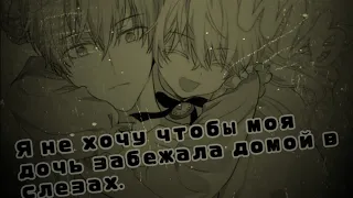 ((MMV))""Я не хочу чтобы моя дочь забежала домой в слезах"" - Атанасия × Клод.