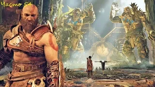 Прохождение God of War Без комментариев — Часть 54: Зал Тюра / Комната перехода