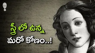 BE STRONG : కష్ట కాలాల్లో ఒక స్త్రీలా ఉండు  || Philosophy in telugu || Think Telugu Podcast