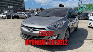 ПРИГОН АВТО - Hyundai i30 2012