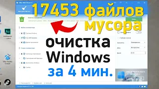 Как почистить компьютер от мусора на Windows бесплатно | Wise Disk Cleaner