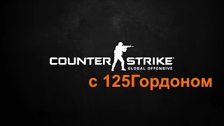 Counter-Strike: Global Offensive Серия 5