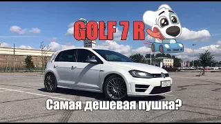 GOLF 7 R [Самая дешевая в обслуживании пушка]