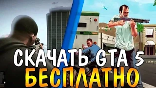 Как скачать и как установить GTA 5 в 2к17???