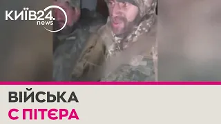 "Мы не знаем что мы тут делаем" - ЗСУ у полон взяли окупантів Із Санкт-Петербурга