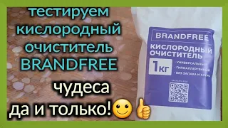 Тестируем кислородный очиститель BRANDFREE. ТАК НЕ БЫВАЕТ!!!