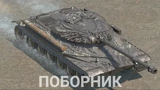 ОБЪЕКТ 252у ПОЯВИЛСЯ В ПРОДАЖЕ - СТОИТ ПОКУПАТЬ? | Wot BLITZ СТРИМ | Wot BLITZ СТРИМ