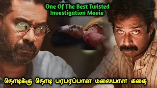 தலை வெடிக்கும் Twist இருக்க மலையாள கதை | Movie & Story Review |Tamil Movies | Mr Vignesh