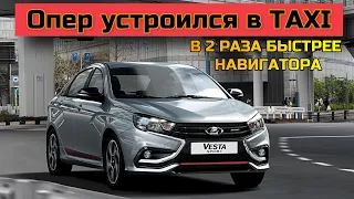 Lada Vesta Sport - ОПЕРСКОЕ ТАКСИ в City Car Driving & ОПЕРСКАЯ ЕЗДА - ШАШКИ, СУЕТА В ГОРОДЕ