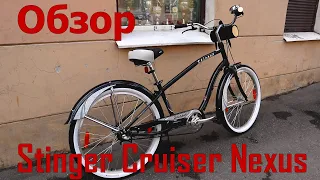 Обзор Stinger Cruiser Nexus