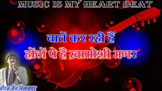 DO DIL MIL RAHE HAI MAGAR CHUPKE CHUPKE --KARAOKE WITH HINDI  LYRICS BY NEERAJ JAIN