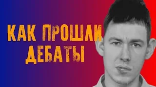 "Как прошли дебаты с "Вестник бури" Егор Погром