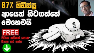 මානසිකව කඩාගෙන වැටිලා නම් ආයෙත් නැගිටින්න මෙහෙම කරන්න : With Free CBT Journal to Download