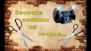 ✂️Заточка ножниц ✂️на простом китайском  точиле👍