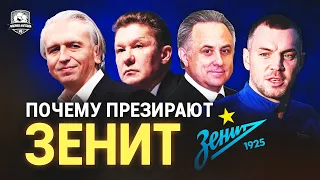 Почему ненавидят Зенит | Футбольная Единая Россия