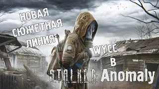 S.T.A.L.K.E.R: Anomaly 1.5.1 #6 (Стрим от 15.03.21)