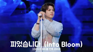 [엔플라잉] 230513 뷰티풀 민트 라이프 - 피었습니다. (Into Bloom) | 유회승 focus