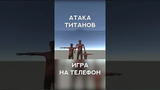 ТИТАНИЧЕСКИЙ МОРДОБОЙ: Аниме игра на телефон - 4 #shorts