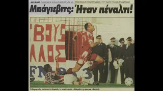 1998/99 (11) Προοδευτική ΟΣΦΠ - Ο ΟΣΦΠ αναγνωρίζει ότι έπρεπε να δοθεί πέναλτι στους γήπεδούχους