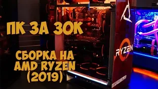 Сборка ПК за 30000 рублей с заделом на будущее.