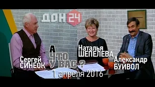 А ЧТО У ВАС? Ансамбль песни и пляски Донских казаков им. А. Квасова ДОН24