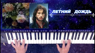 Артур Пикалов - Летний Дождь (Игорь Тальков cover) (версия Saxophone)