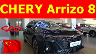 CHERY Arrizo 8 Ultimate SE 1,6 Turbo 186 DCT7  обзор новинки