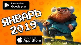 ТОП 7 ИГР ЗА ЯНВАРЬ НА АНДРОИД И IOS (+ссылки на скачивание)